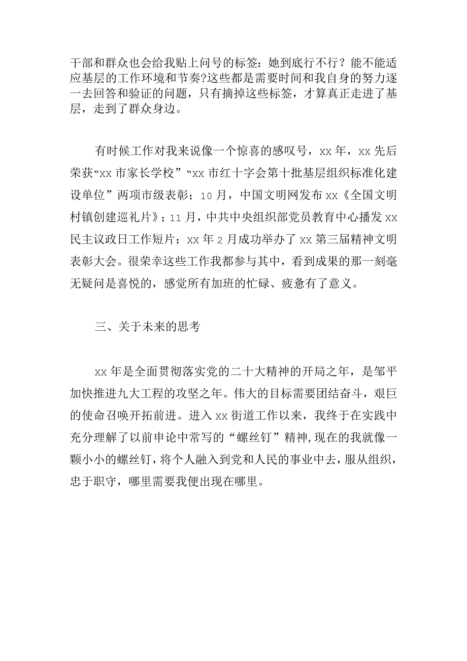 街道青年干部座谈会发言集锦.docx_第3页