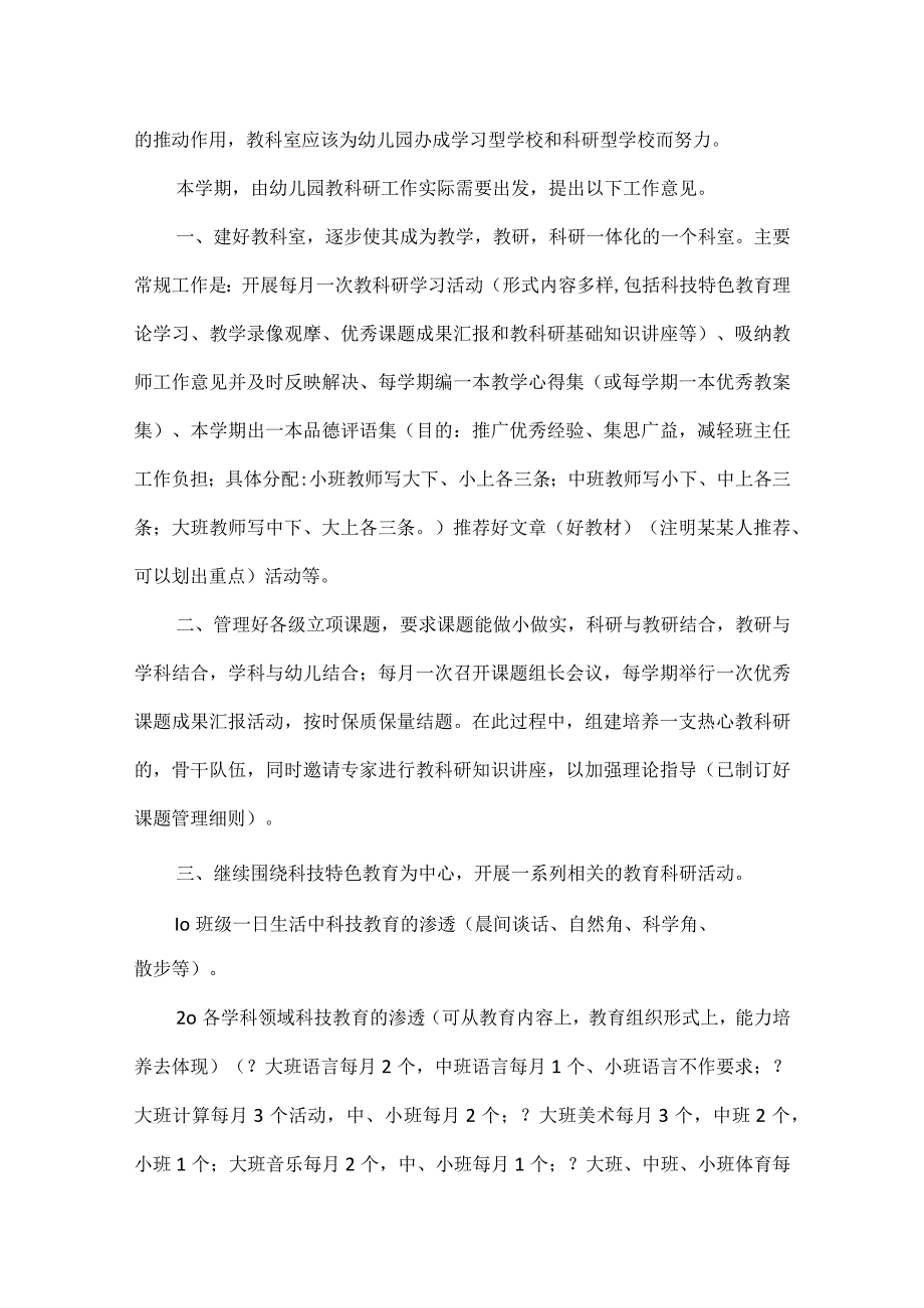 幼儿园科研工作计划范文六篇.docx_第2页