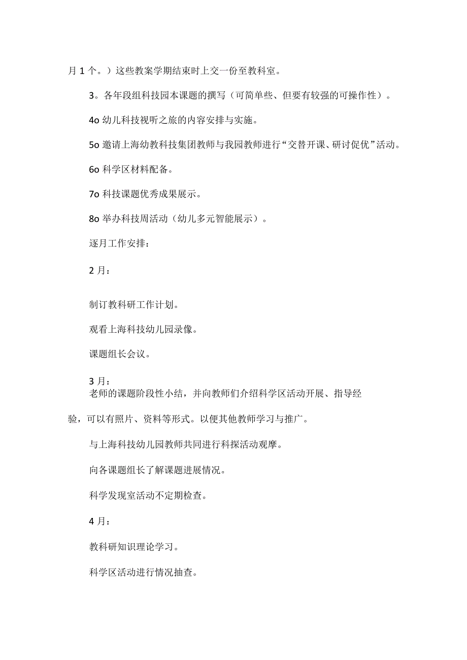 幼儿园科研工作计划范文六篇.docx_第3页