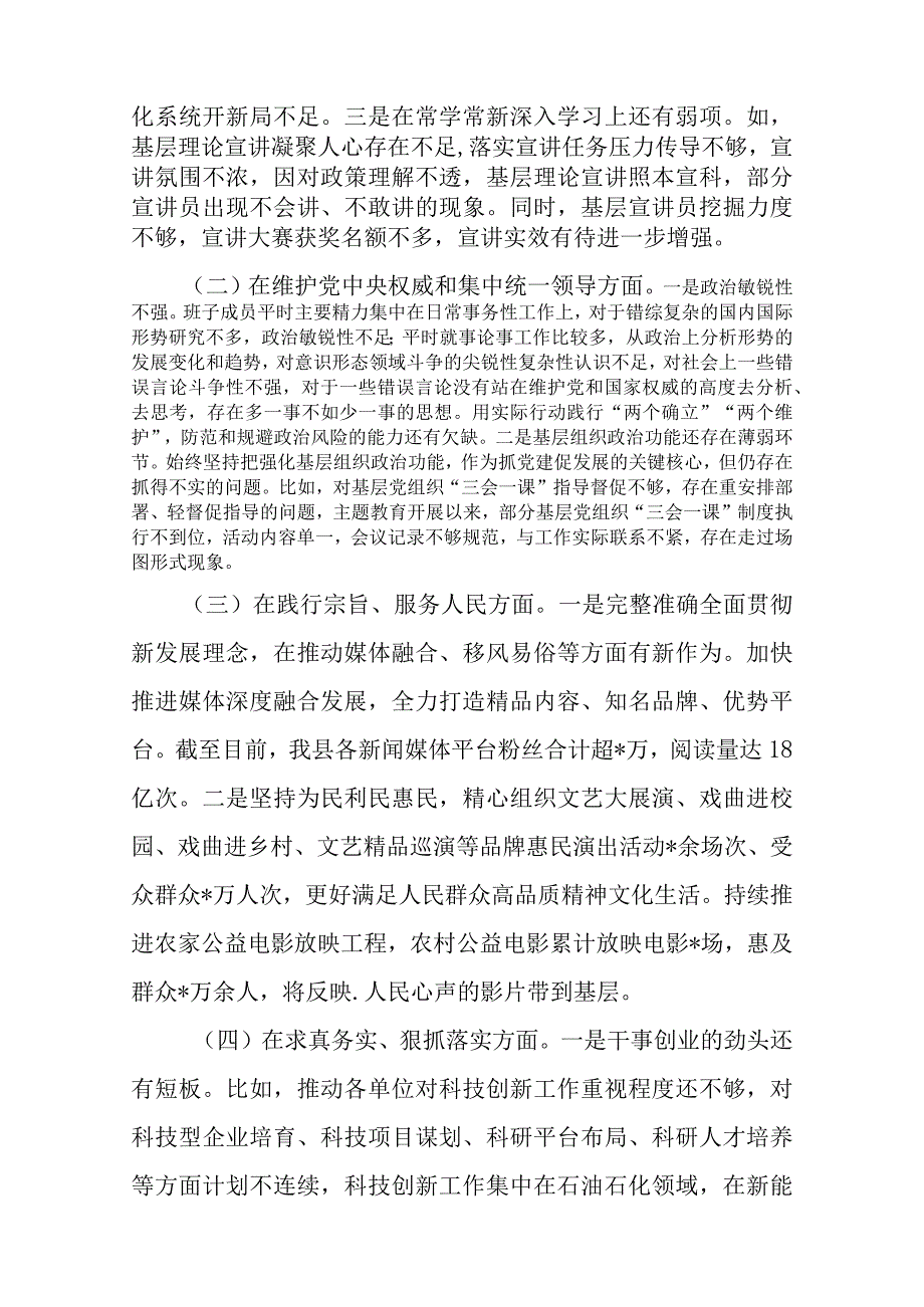 6篇2024对照包括对照树立正确政绩观和典型案例剖析方面专题民主生活会对照检查发言材料.docx_第2页