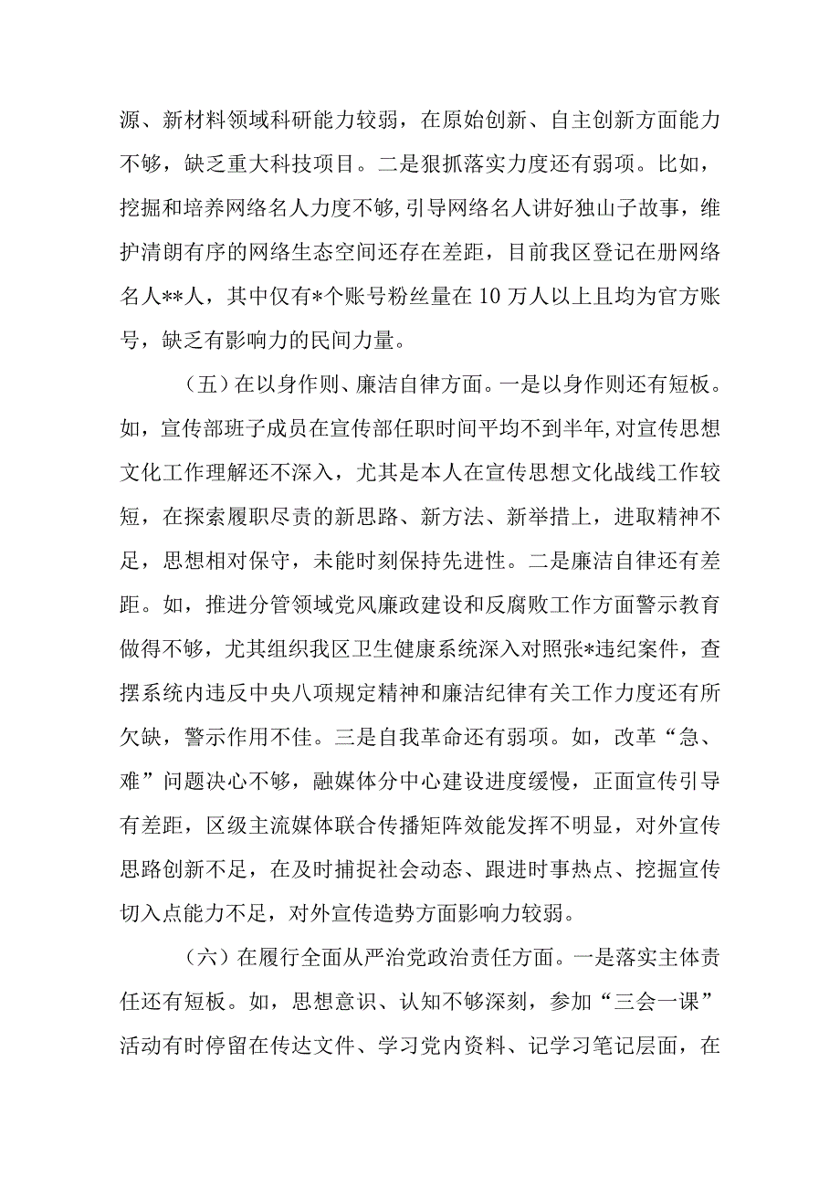 6篇2024对照包括对照树立正确政绩观和典型案例剖析方面专题民主生活会对照检查发言材料.docx_第3页
