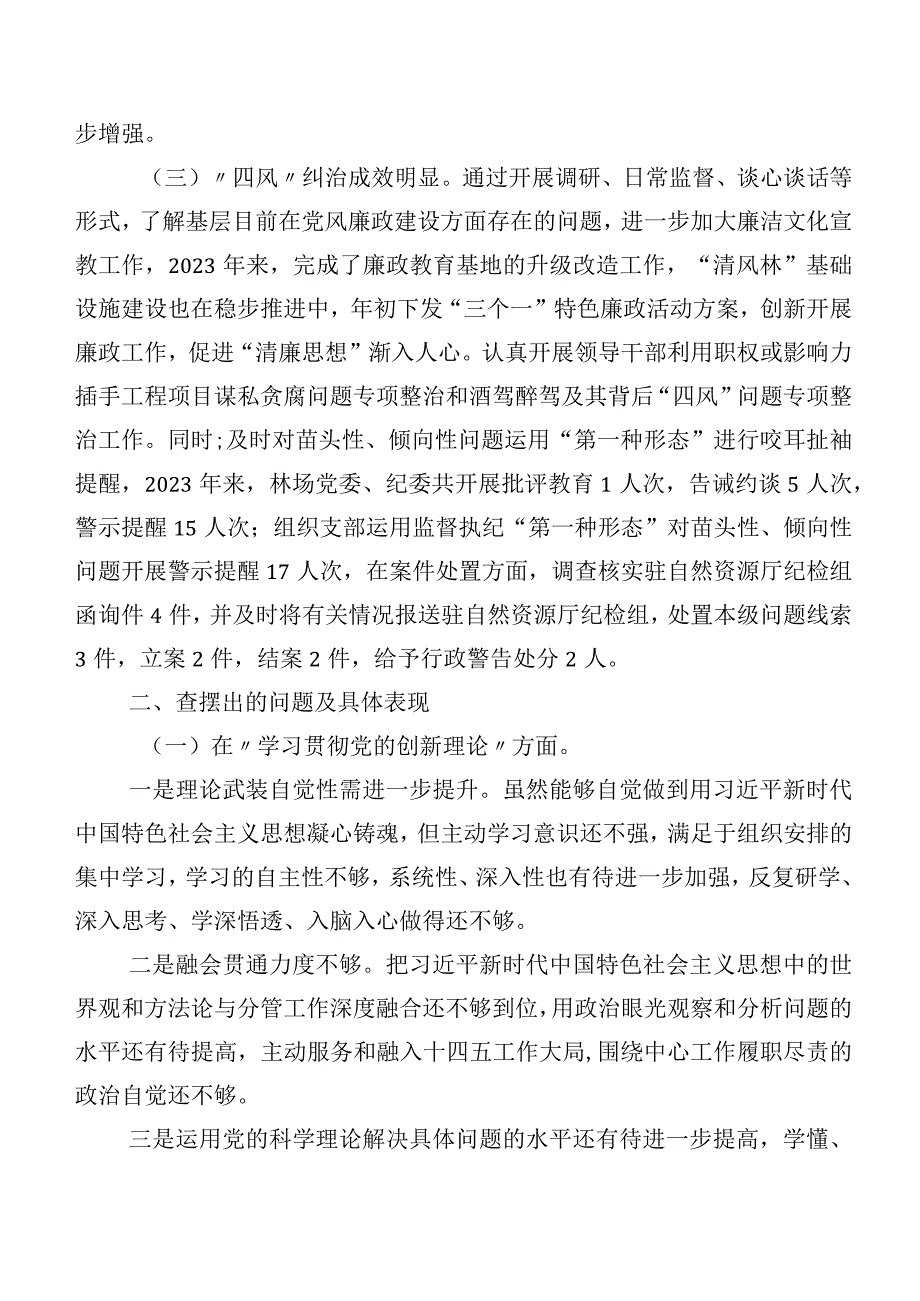 7篇汇编组织开展2024年第二批专题教育组织生活会(新的四个方面)剖析研讨发言稿.docx_第2页