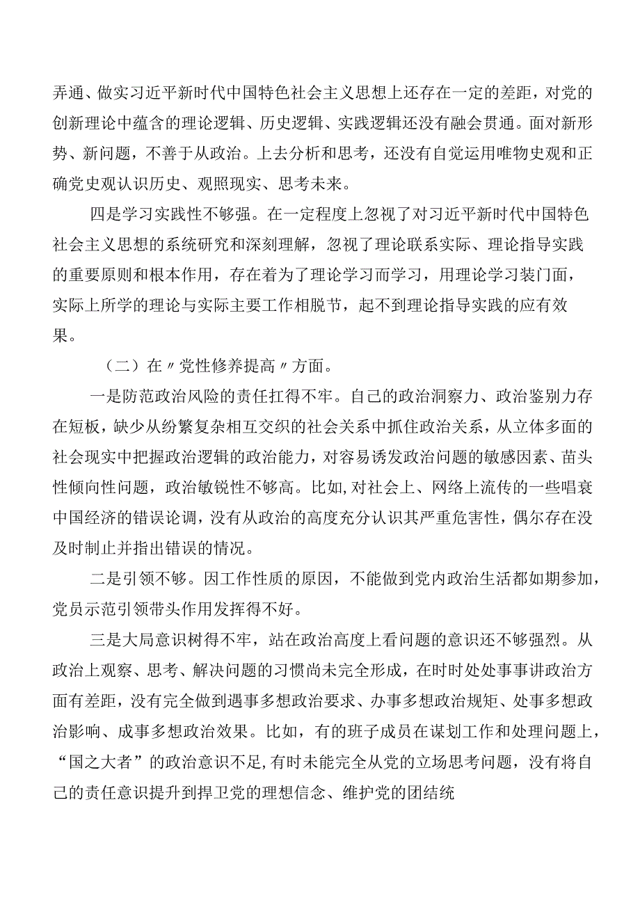 7篇汇编组织开展2024年第二批专题教育组织生活会(新的四个方面)剖析研讨发言稿.docx_第3页