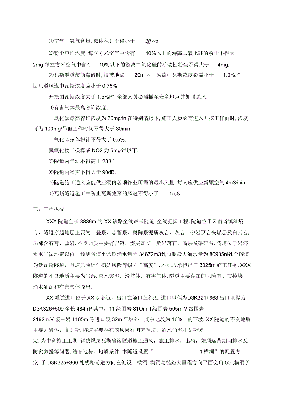 2022年隧道施工通风方案.docx_第3页