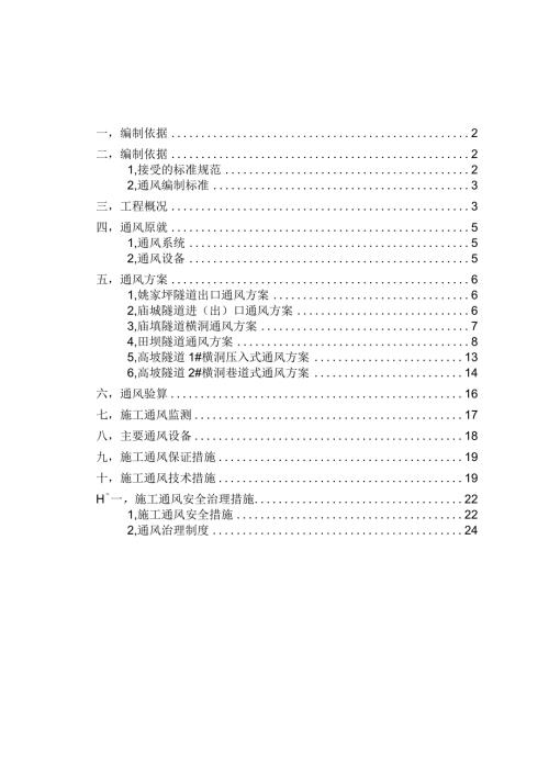 2022年隧道施工通风方案.docx