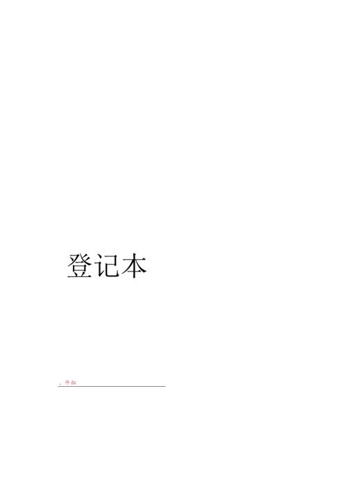 钥匙借用登记表.docx