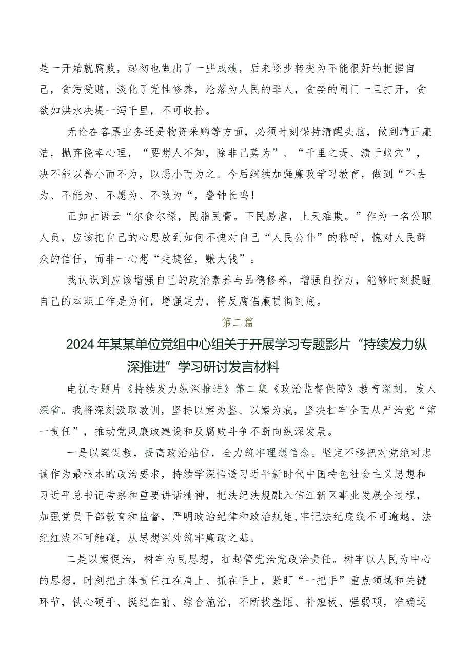 10篇汇编2024集体学习《持续发力 纵深推进》研讨发言.docx_第2页