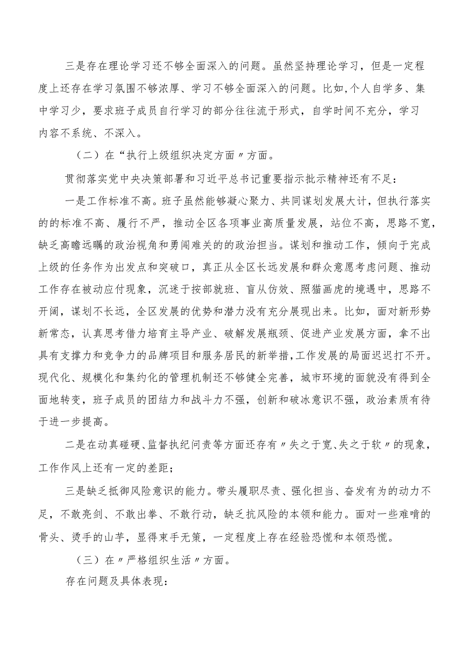 2024年有关开展专题民主生活会(新版6个方面)检视问题自我剖析发言材料（七篇）.docx_第2页