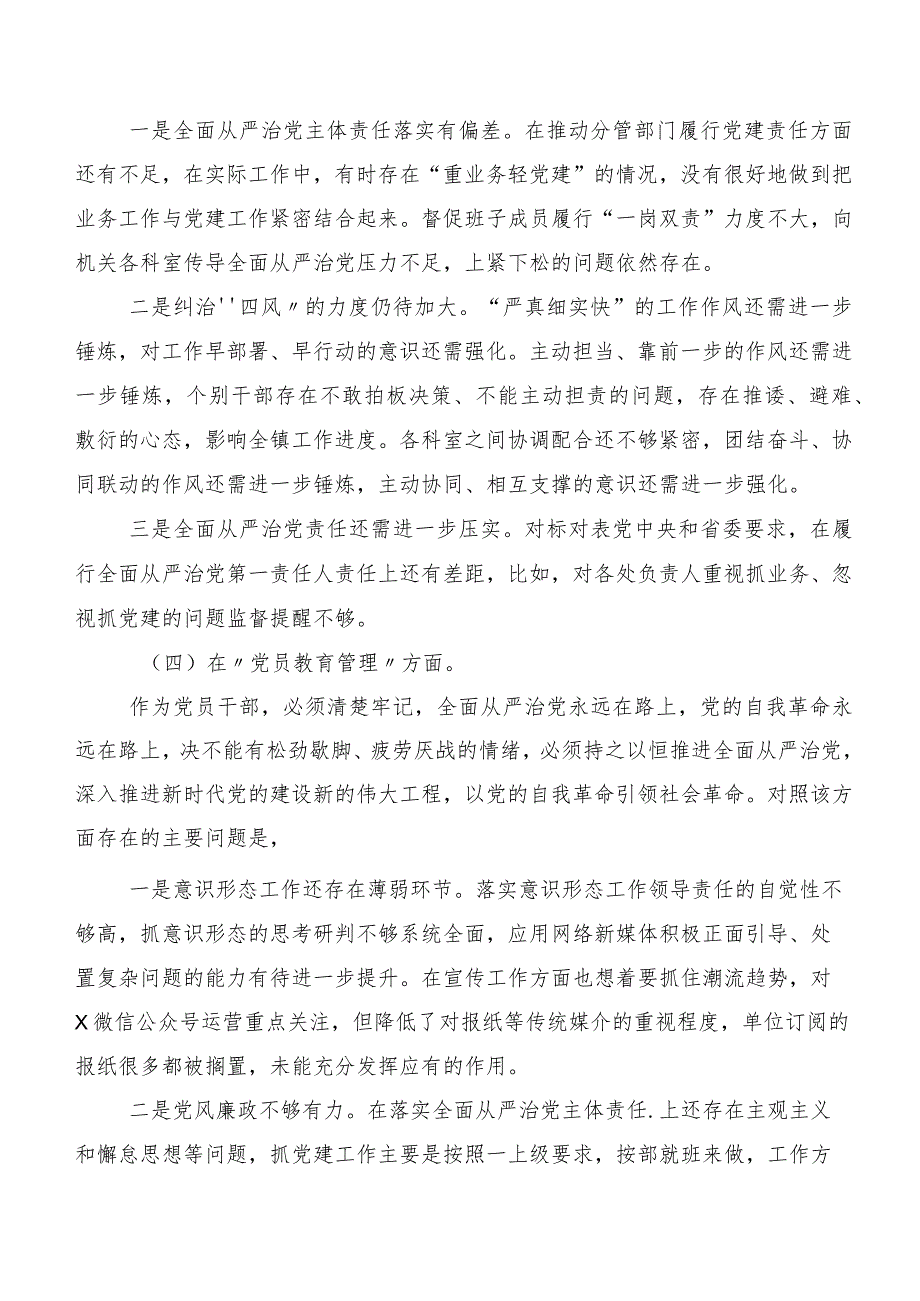 2024年有关开展专题民主生活会(新版6个方面)检视问题自我剖析发言材料（七篇）.docx_第3页