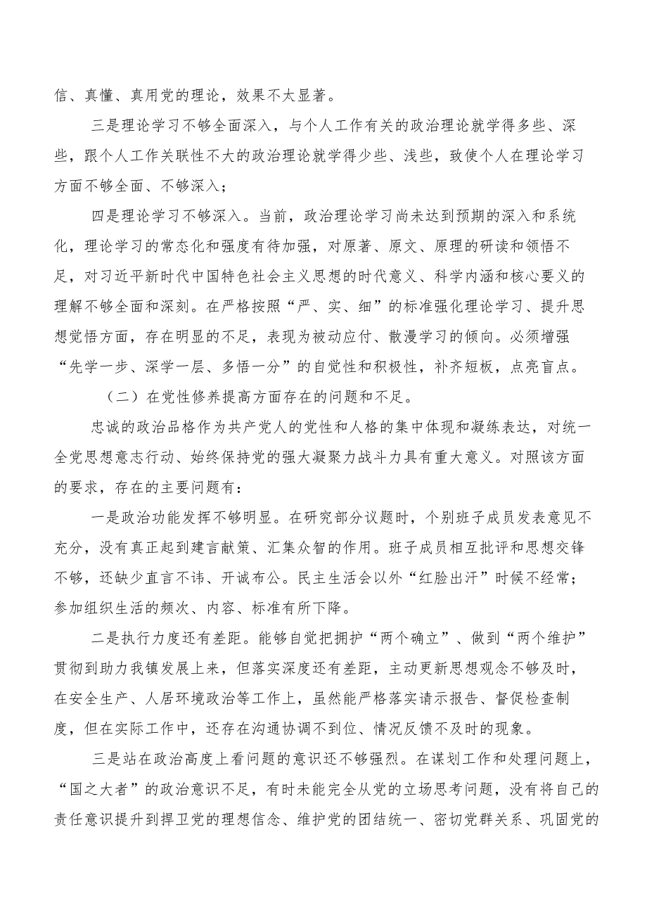 （七篇汇编）对照学习贯彻党的创新理论等（新4个对照方面）2024年组织生活会剖析发言提纲.docx_第2页