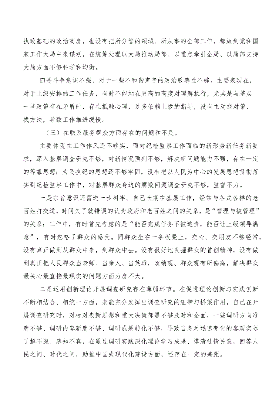 （七篇汇编）对照学习贯彻党的创新理论等（新4个对照方面）2024年组织生活会剖析发言提纲.docx_第3页
