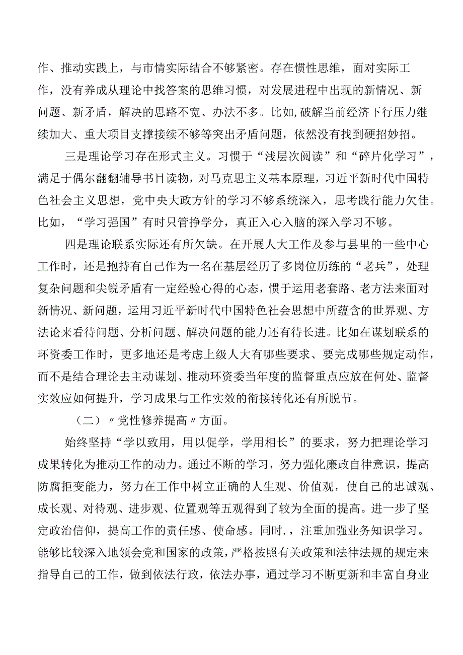 2024年第二批学习教育组织生活会（新4个对照方面）对照检查对照检查材料（十篇汇编）.docx_第2页