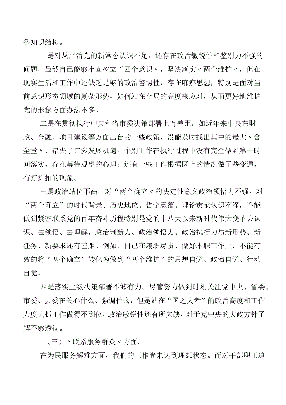 2024年第二批学习教育组织生活会（新4个对照方面）对照检查对照检查材料（十篇汇编）.docx_第3页