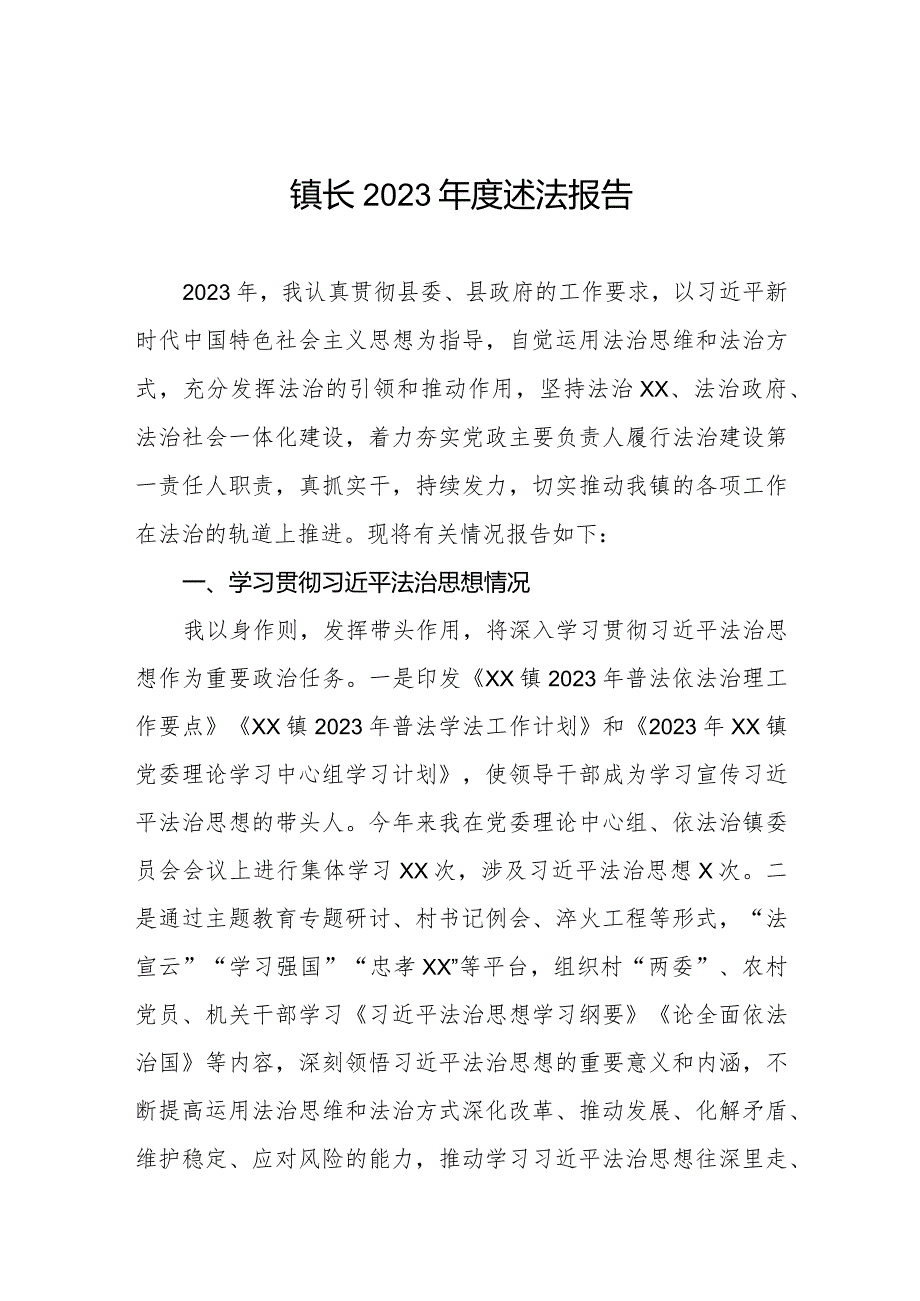 镇长2023述法报告三篇.docx_第1页
