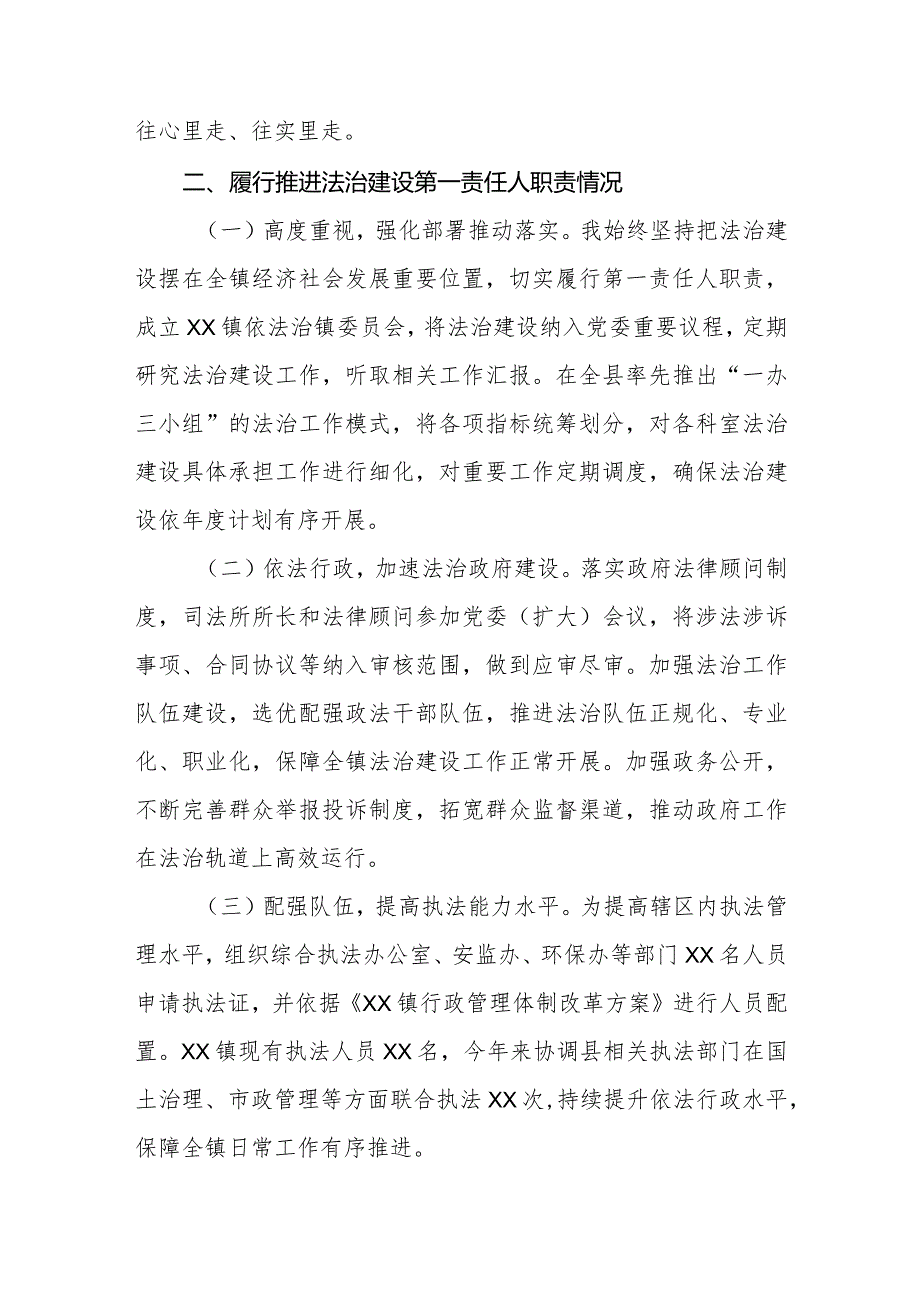 镇长2023述法报告三篇.docx_第2页