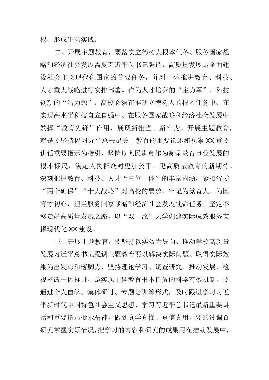 扎实开展主题教育积极推动学校高质量发展读书班发言材料.docx_第2页