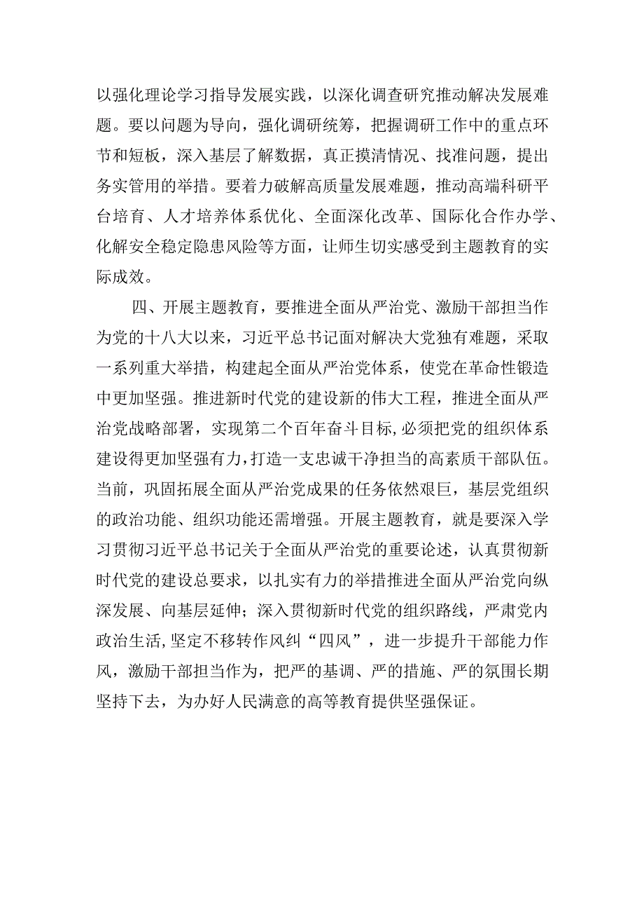 扎实开展主题教育积极推动学校高质量发展读书班发言材料.docx_第3页