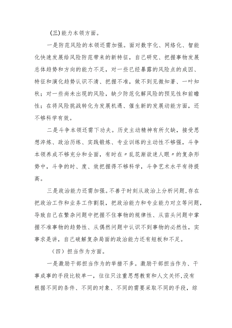 某国企领导2023专题民主生活会个人对照检查材料.docx_第3页