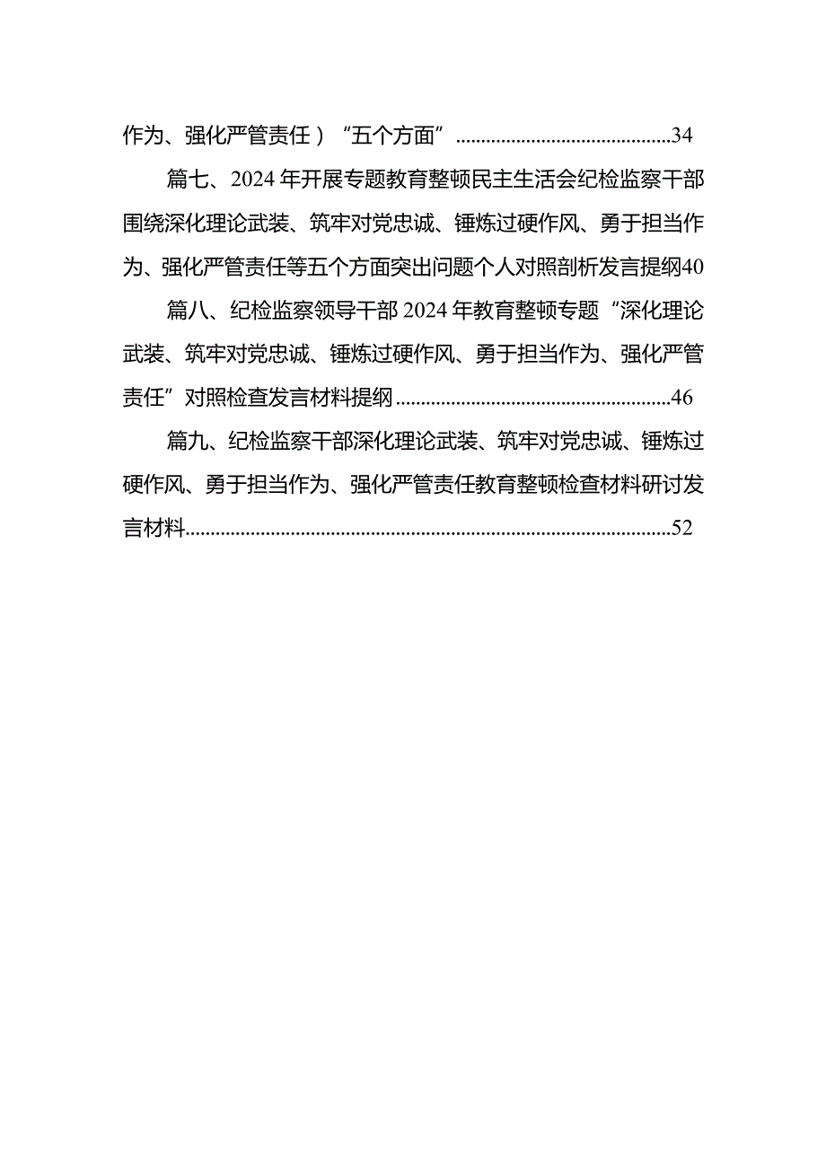 市纪委书记深化理论武装、筑牢对党忠诚、锤炼过硬作风、勇于担当作为、强化严管责任五个方面专题民主生活会对照检查材料（共9篇）.docx_第2页