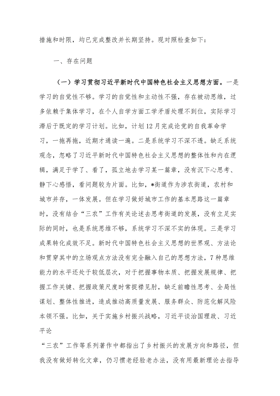 党工委副书记2024年围绕(践行宗旨服务人民、求真务实狠抓落实、以身作则廉洁自律等)生活会发言篇合集.docx_第2页