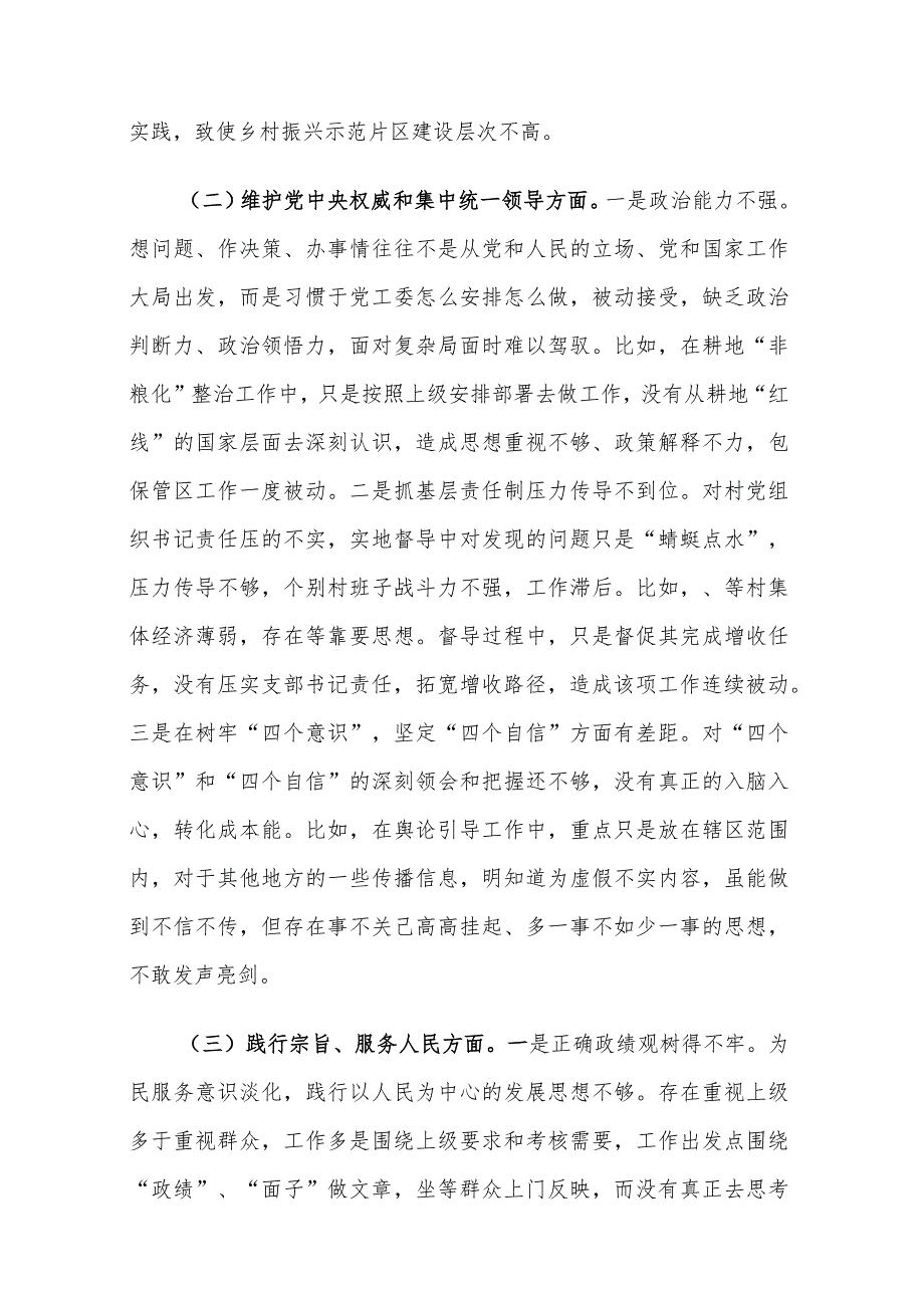 党工委副书记2024年围绕(践行宗旨服务人民、求真务实狠抓落实、以身作则廉洁自律等)生活会发言篇合集.docx_第3页