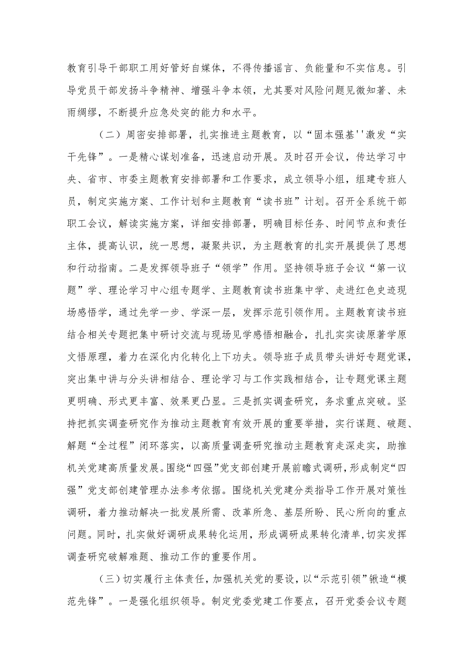 2023年党建工作总结及2024年工作计划工作打算【13篇精选】供参考.docx_第3页