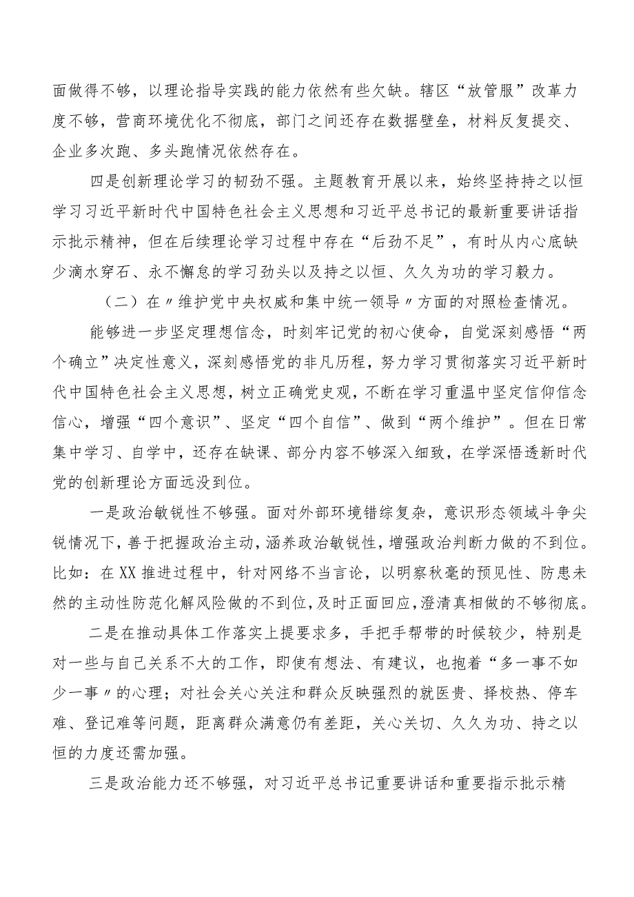 8篇合集2024年专题生活会“维护党中央权威和集中统一领导方面”等“新的六个方面”存在问题对照检查检查材料.docx_第2页
