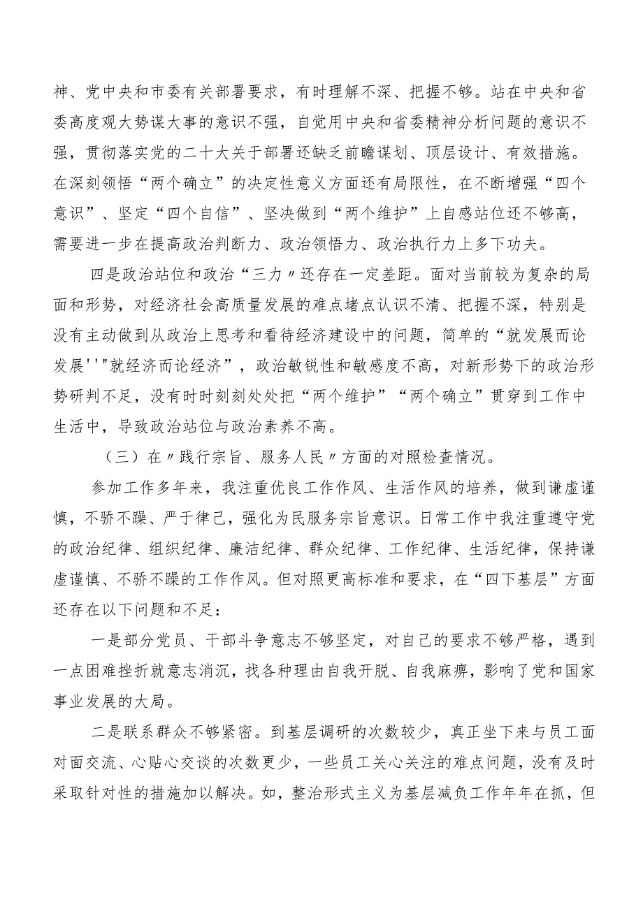8篇合集2024年专题生活会“维护党中央权威和集中统一领导方面”等“新的六个方面”存在问题对照检查检查材料.docx_第3页