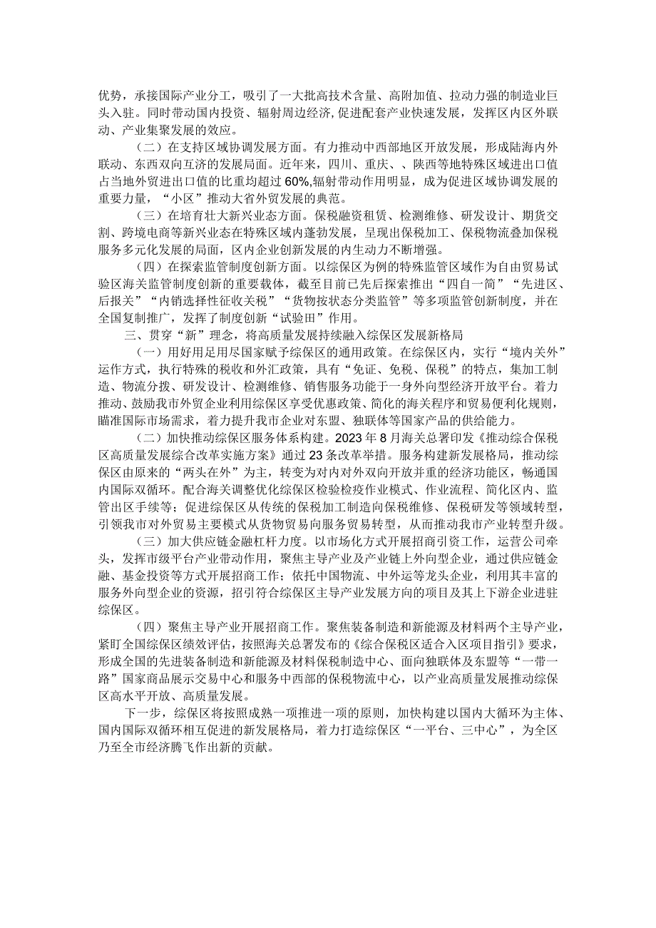 交流发言：坚持贯彻新理念 助力经济腾飞.docx_第2页