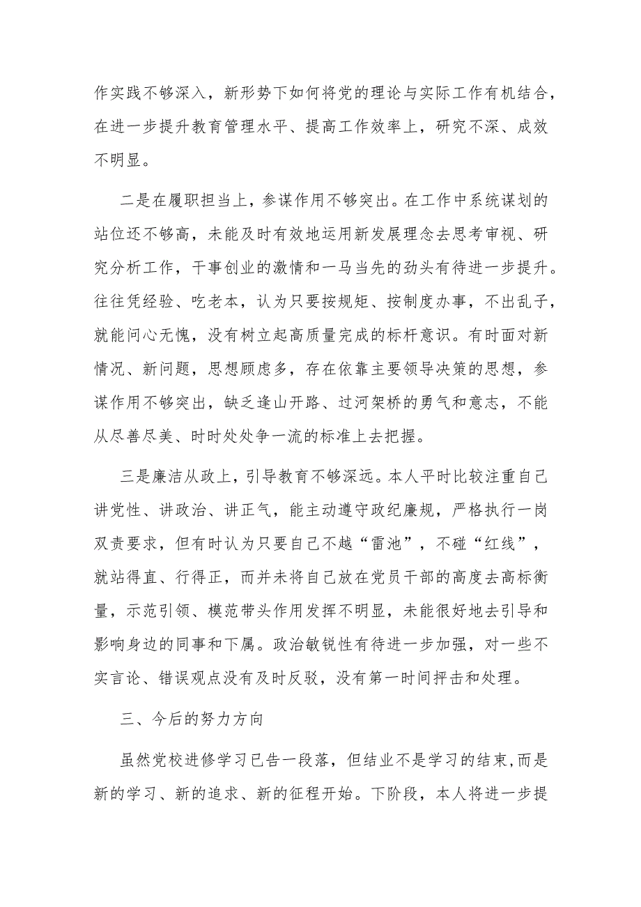关于个人党性分析情况的报告(1).docx_第3页