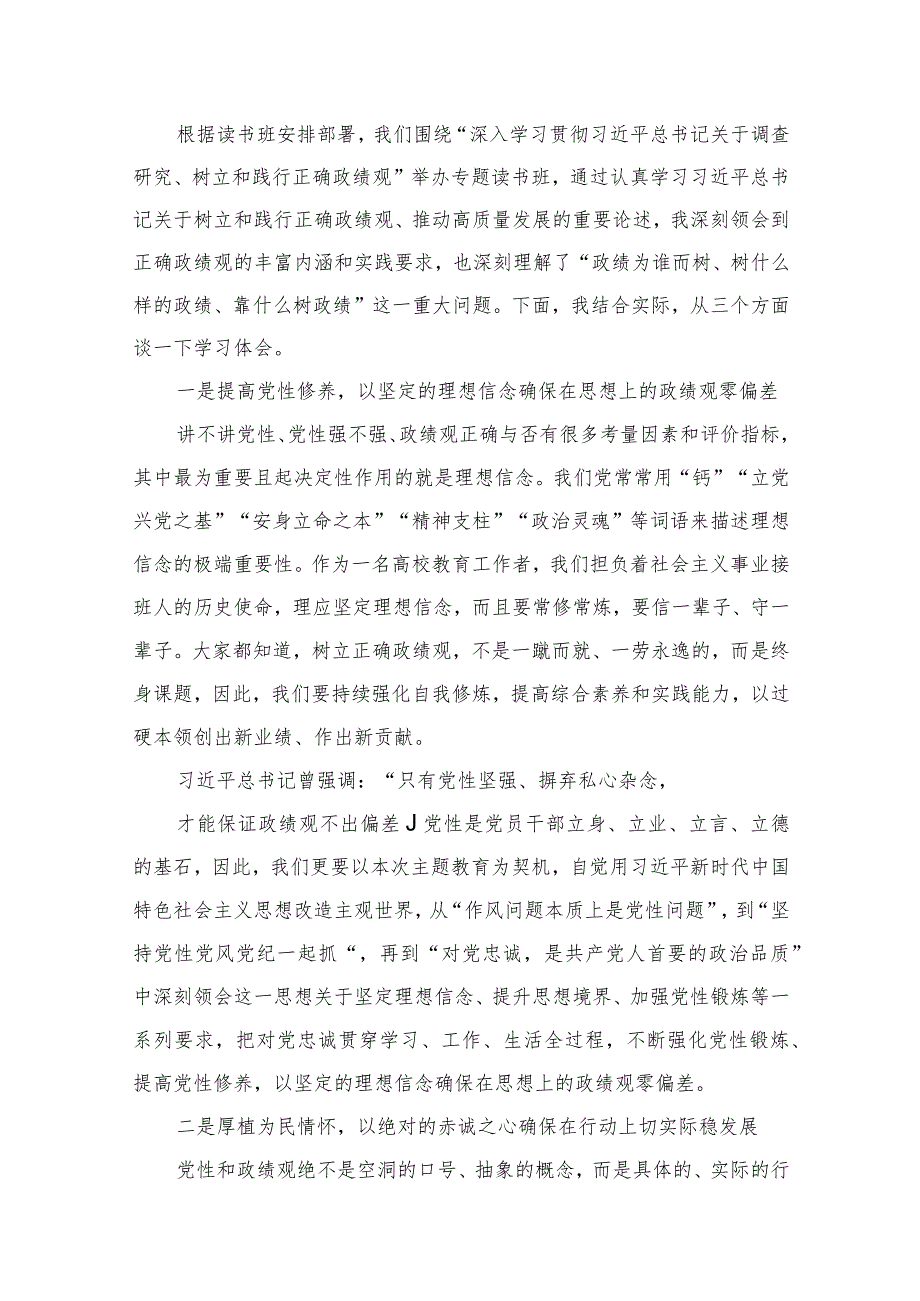 专题教育树立和践行正确的政绩观专题研讨发言材料8篇供参考.docx_第2页