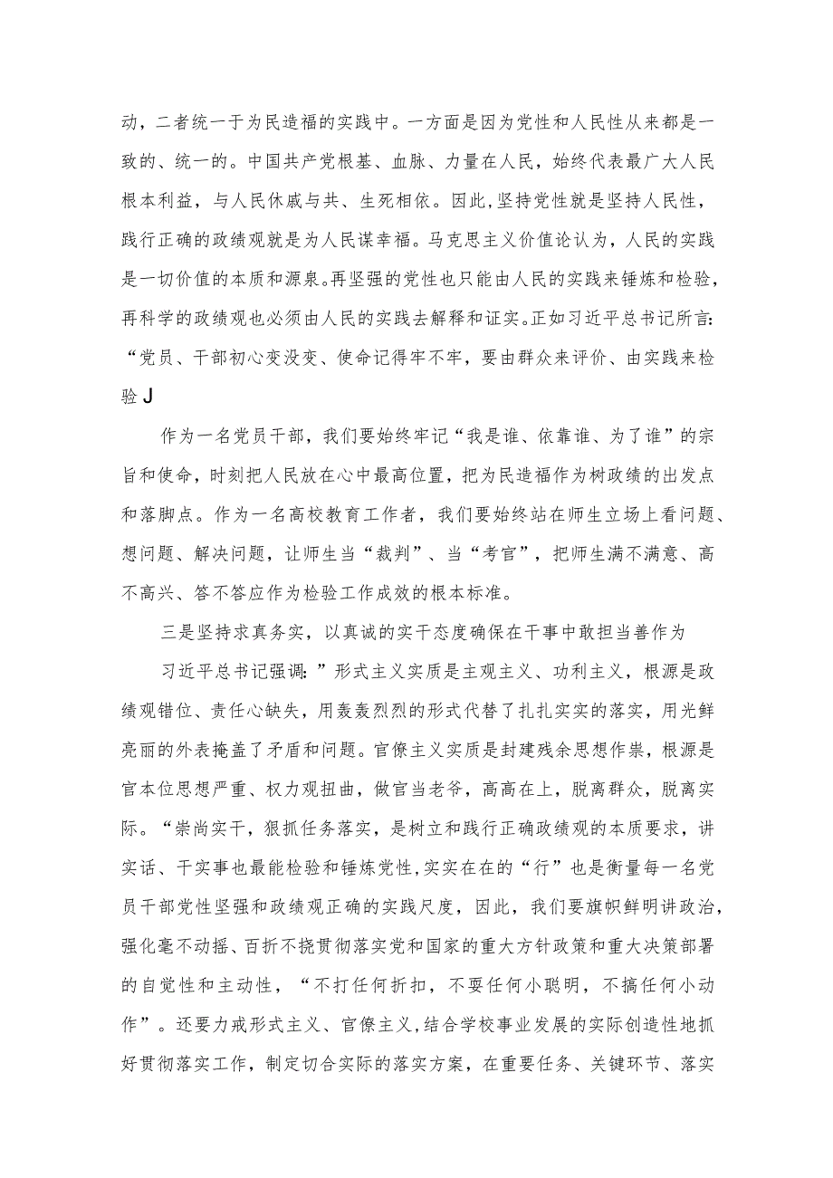 专题教育树立和践行正确的政绩观专题研讨发言材料8篇供参考.docx_第3页