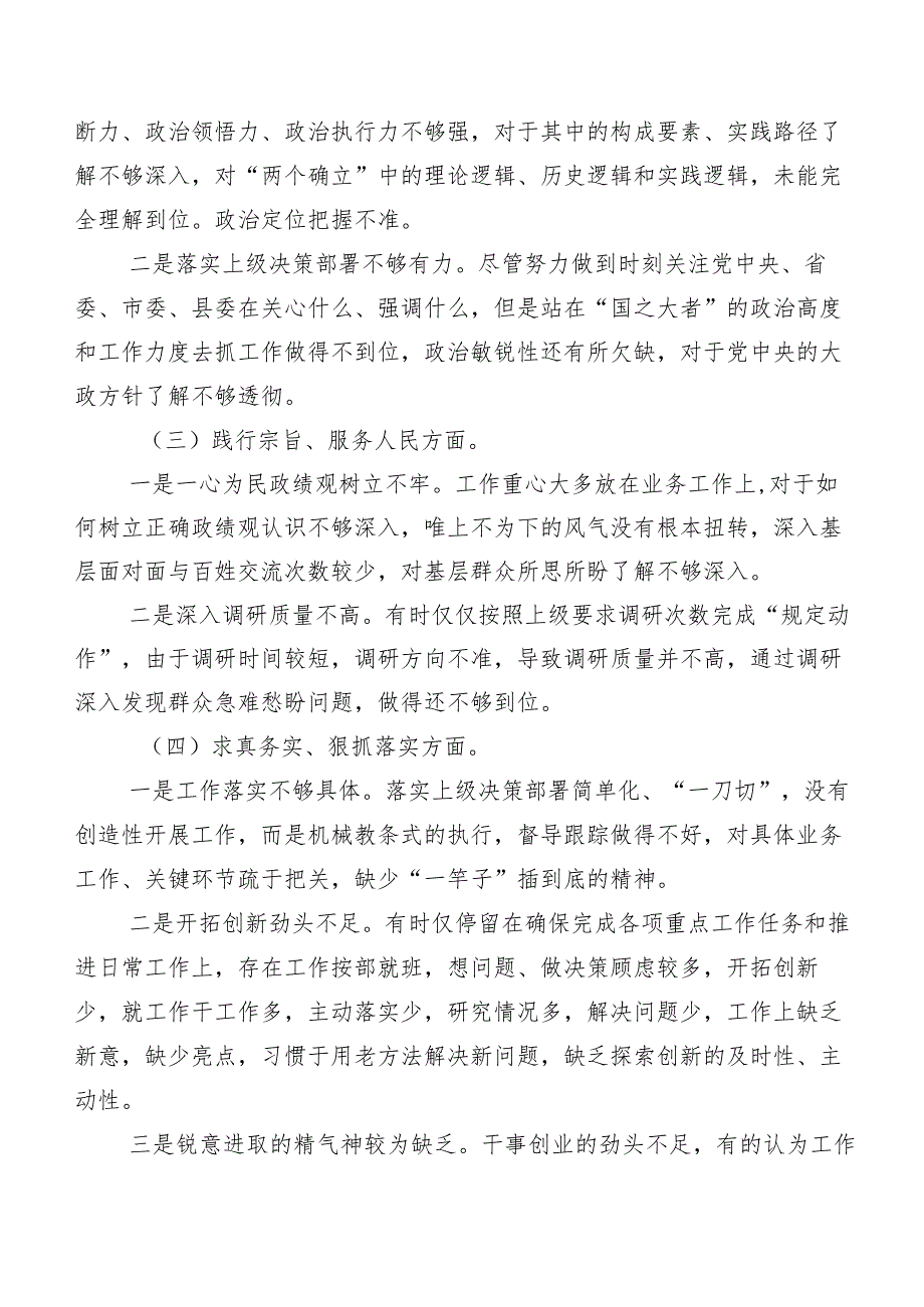 8篇合集第二批专题教育专题生活会六个方面对照检查检查材料.docx_第2页