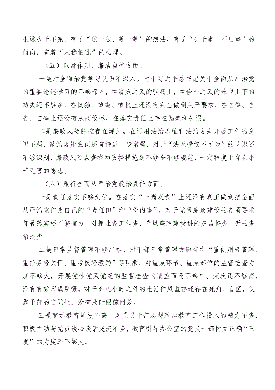 8篇合集第二批专题教育专题生活会六个方面对照检查检查材料.docx_第3页