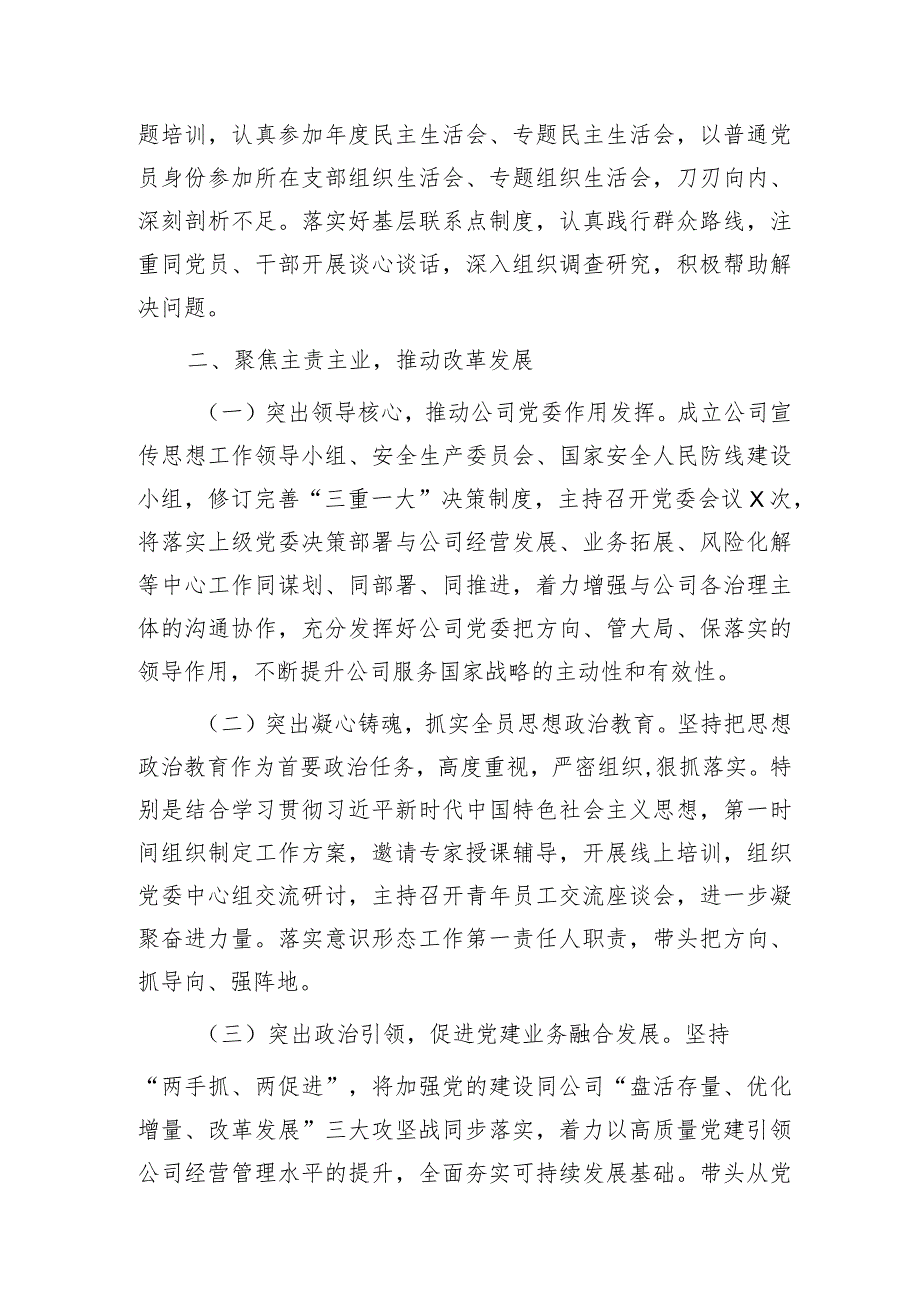 金融国企公司党委书记2023个人述职述廉报告3200字.docx_第2页