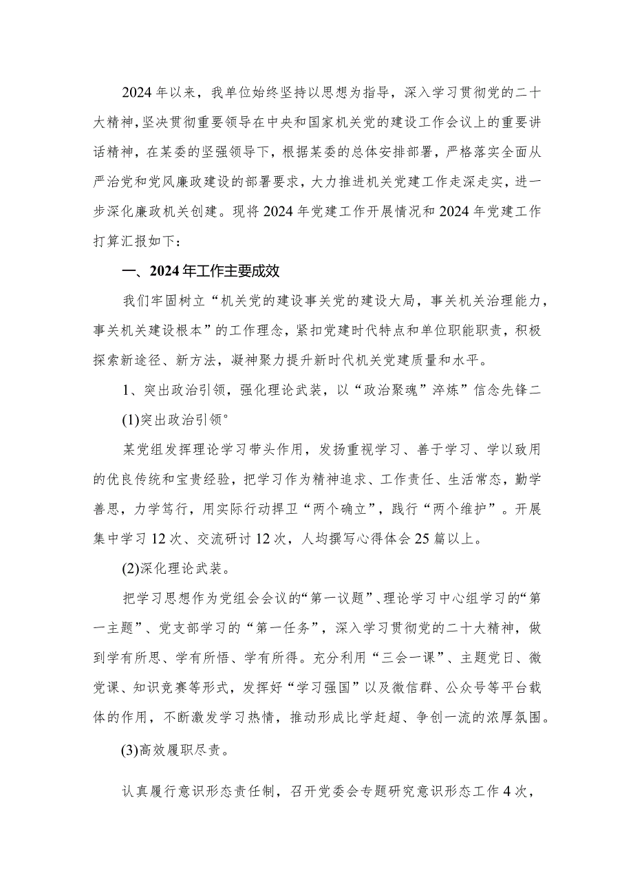 2024年党委书记抓基层党建述职报告范文15篇供参考(1).docx_第2页