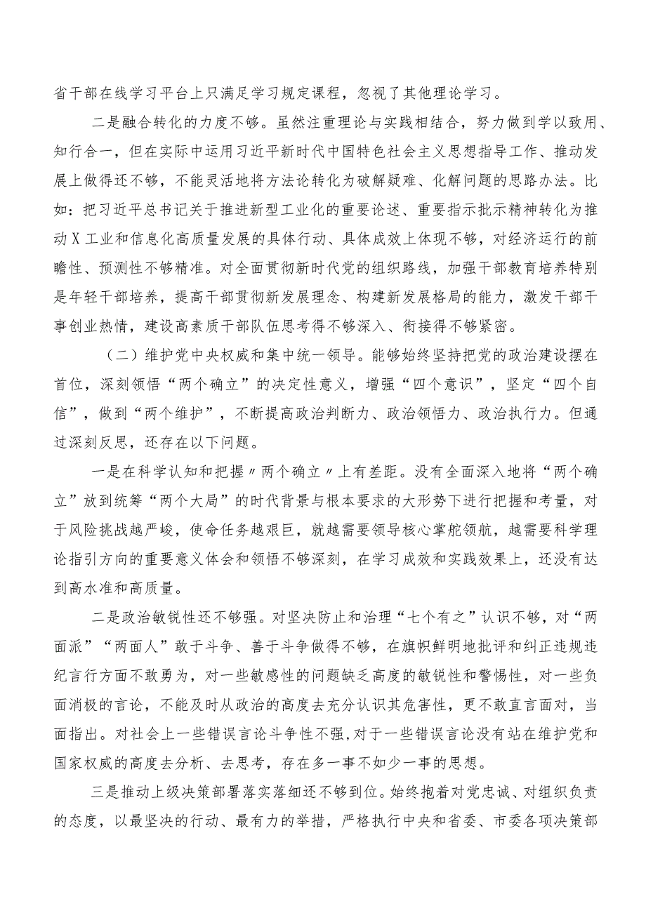 9篇汇编2024年落实专题民主生活会六个方面问题查摆个人查摆发言提纲.docx_第2页