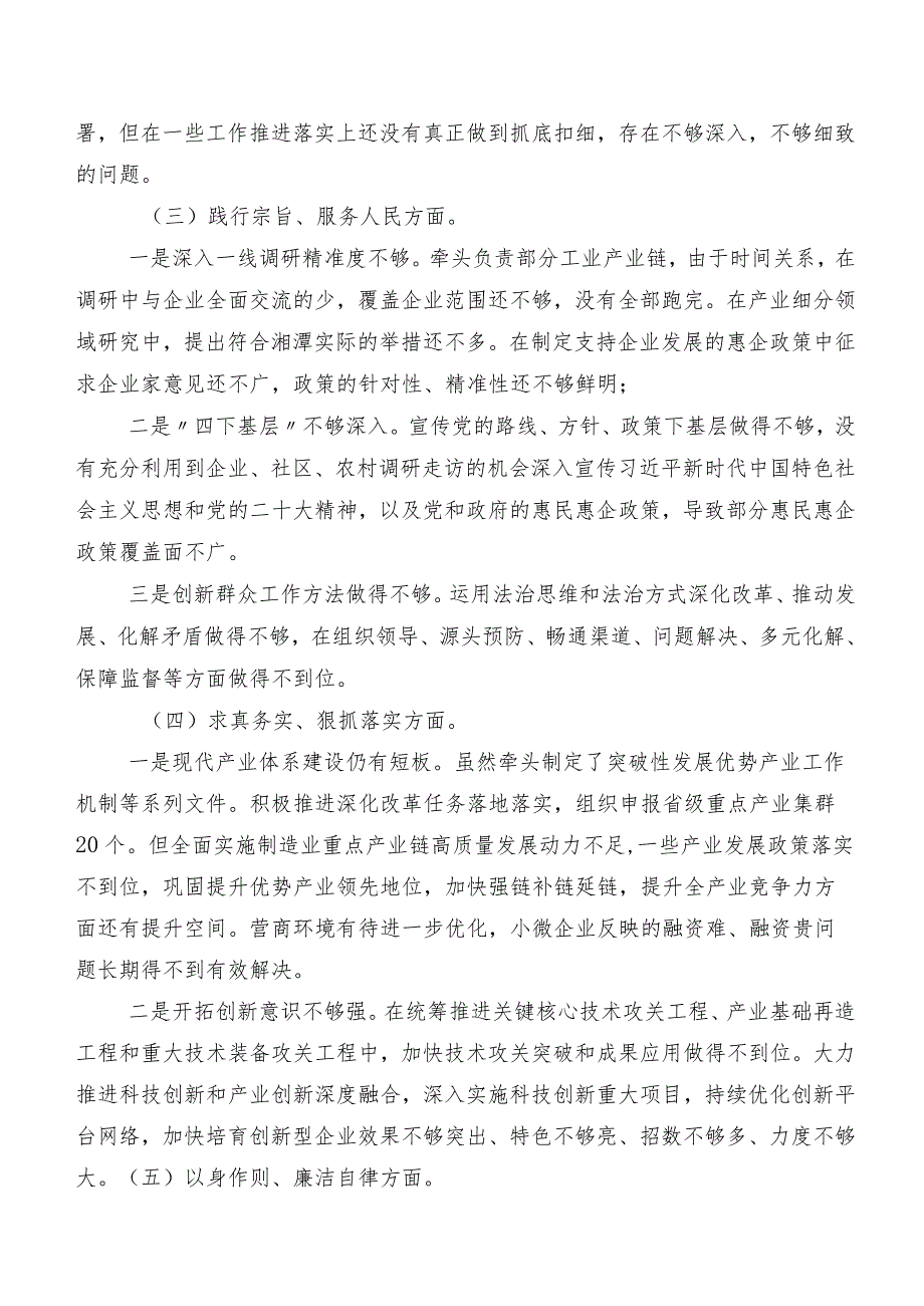 9篇汇编2024年落实专题民主生活会六个方面问题查摆个人查摆发言提纲.docx_第3页