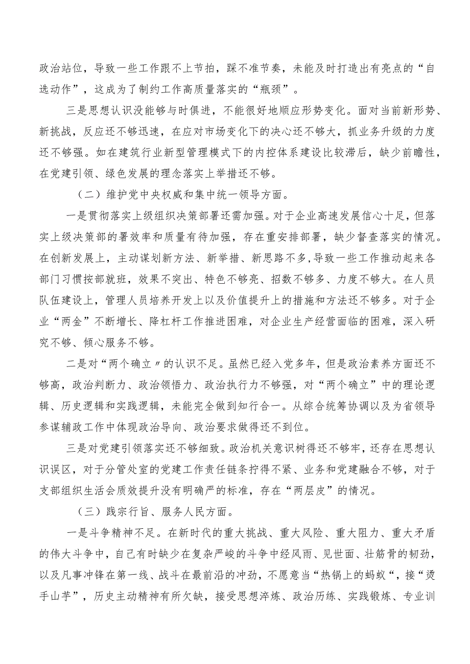 （八篇合集）2024年第二批学习教育专题生活会“以身作则、廉洁自律方面”等（新6个对照方面）检视问题对照检查发言提纲.docx_第2页