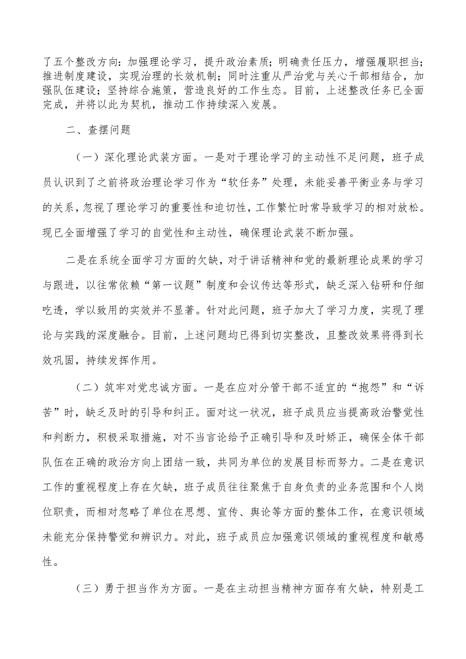 纪委整顿个人检查发言提纲.docx_第2页