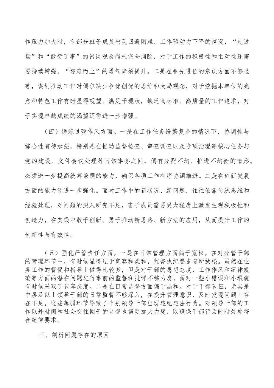 纪委整顿个人检查发言提纲.docx_第3页