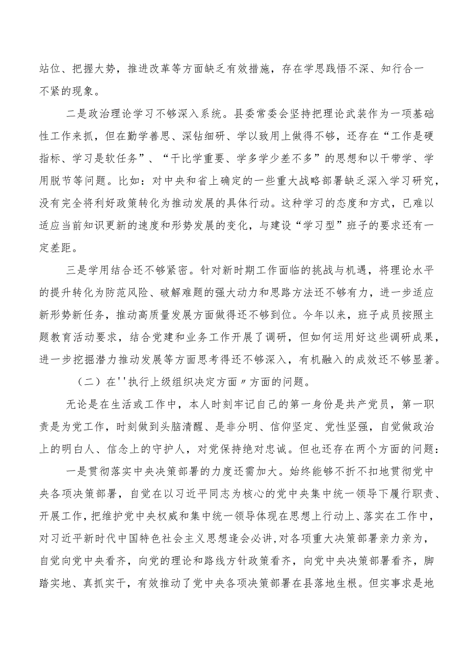 2024组织第二批学习教育专题民主生活会对照检查材料7篇汇编.docx_第2页