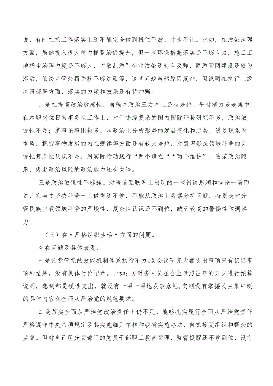 2024组织第二批学习教育专题民主生活会对照检查材料7篇汇编.docx_第3页