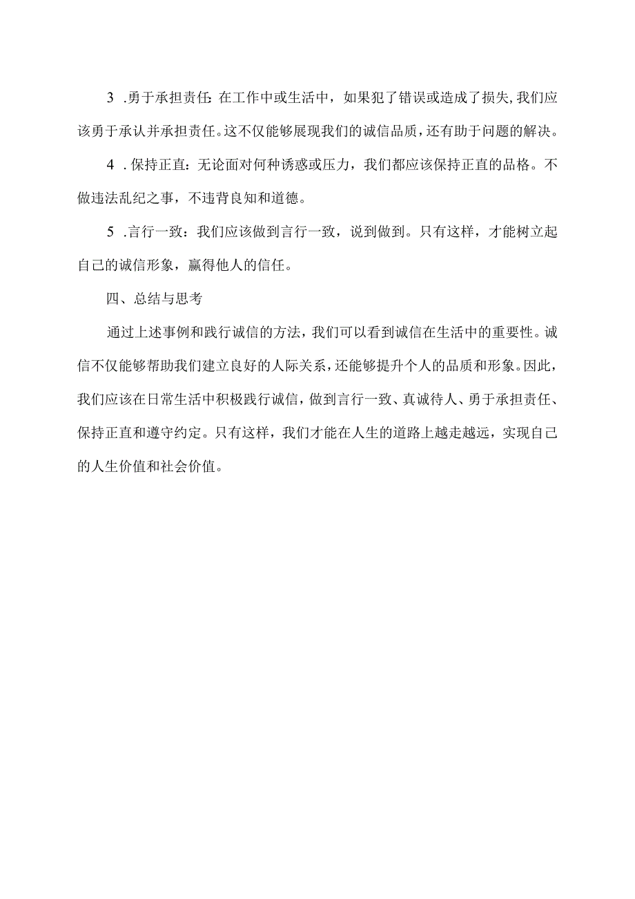我的诚信故事写作指导.docx_第2页