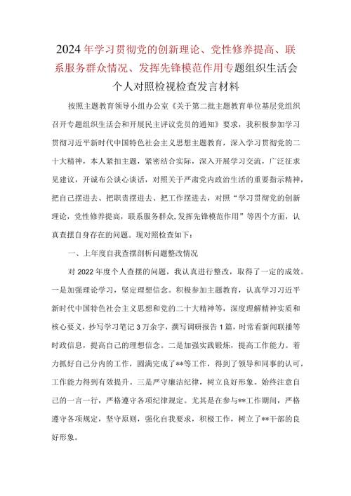 党员发挥先锋模范作用四个方面对照材料.docx