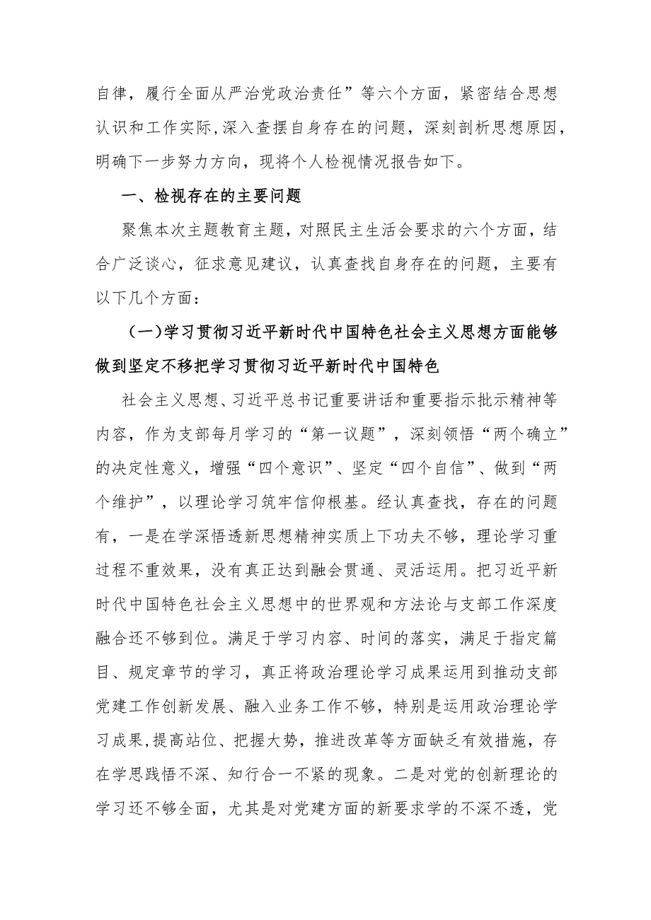 2024年围绕“维护央权威和集中统一领导以身作则廉洁自律”等新的六个方面对照检查材料与践行宗旨服务人民方面存在的问题【15篇】供参考.docx_第2页
