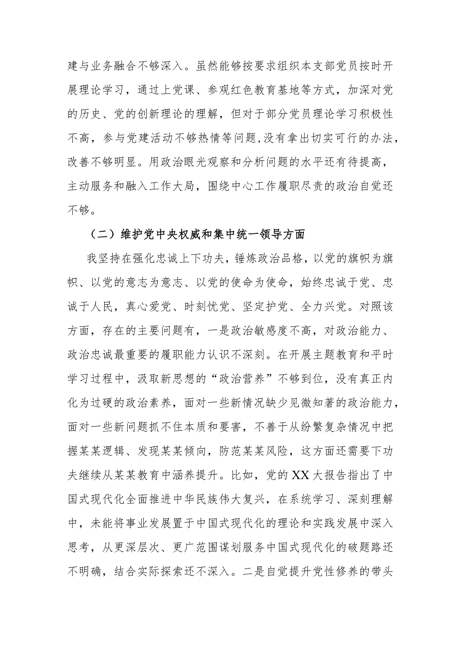 2024年围绕“维护央权威和集中统一领导以身作则廉洁自律”等新的六个方面对照检查材料与践行宗旨服务人民方面存在的问题【15篇】供参考.docx_第3页