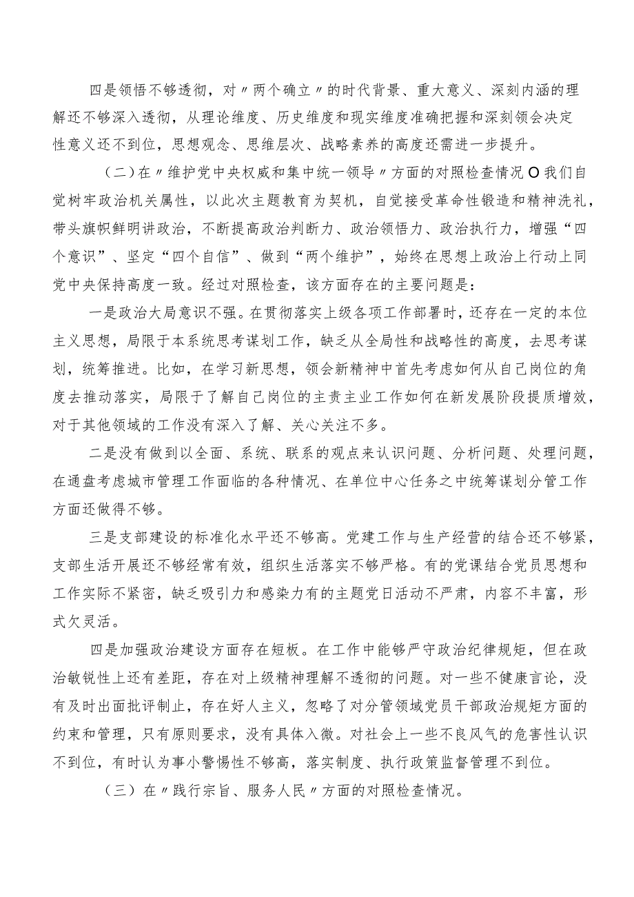 八篇民主生活会围绕践行宗旨、服务人民方面等(最新六个方面)突出问题自我检查发言提纲.docx_第2页
