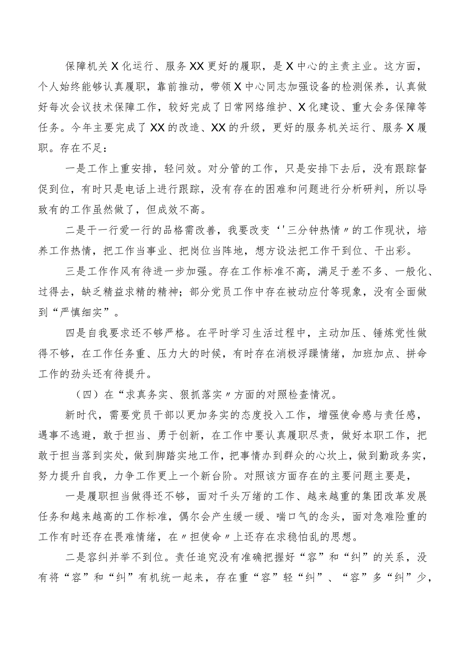 八篇民主生活会围绕践行宗旨、服务人民方面等(最新六个方面)突出问题自我检查发言提纲.docx_第3页