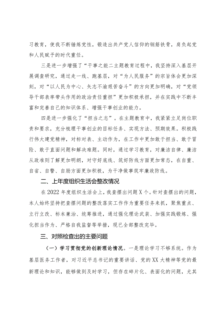第二批2023主题教育组织生活会个人检查材料.docx_第2页